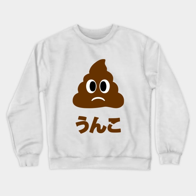 Unko うんこ Poop Japanese Language Crewneck Sweatshirt by tinybiscuits